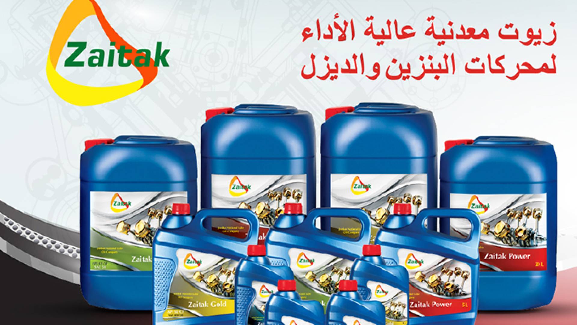 من منتجات الشركة الأردنية لصناعة الزيوت المعدنية