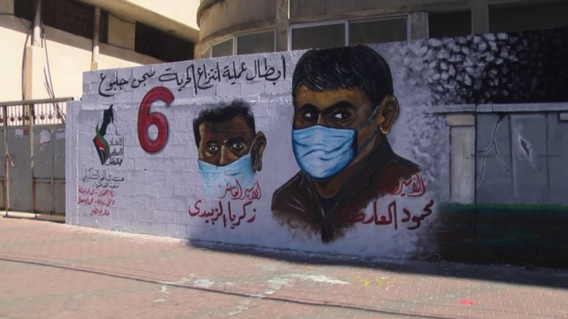 جدارية في غزة تجسد طريقة هروب أسرى سجن جلبوع