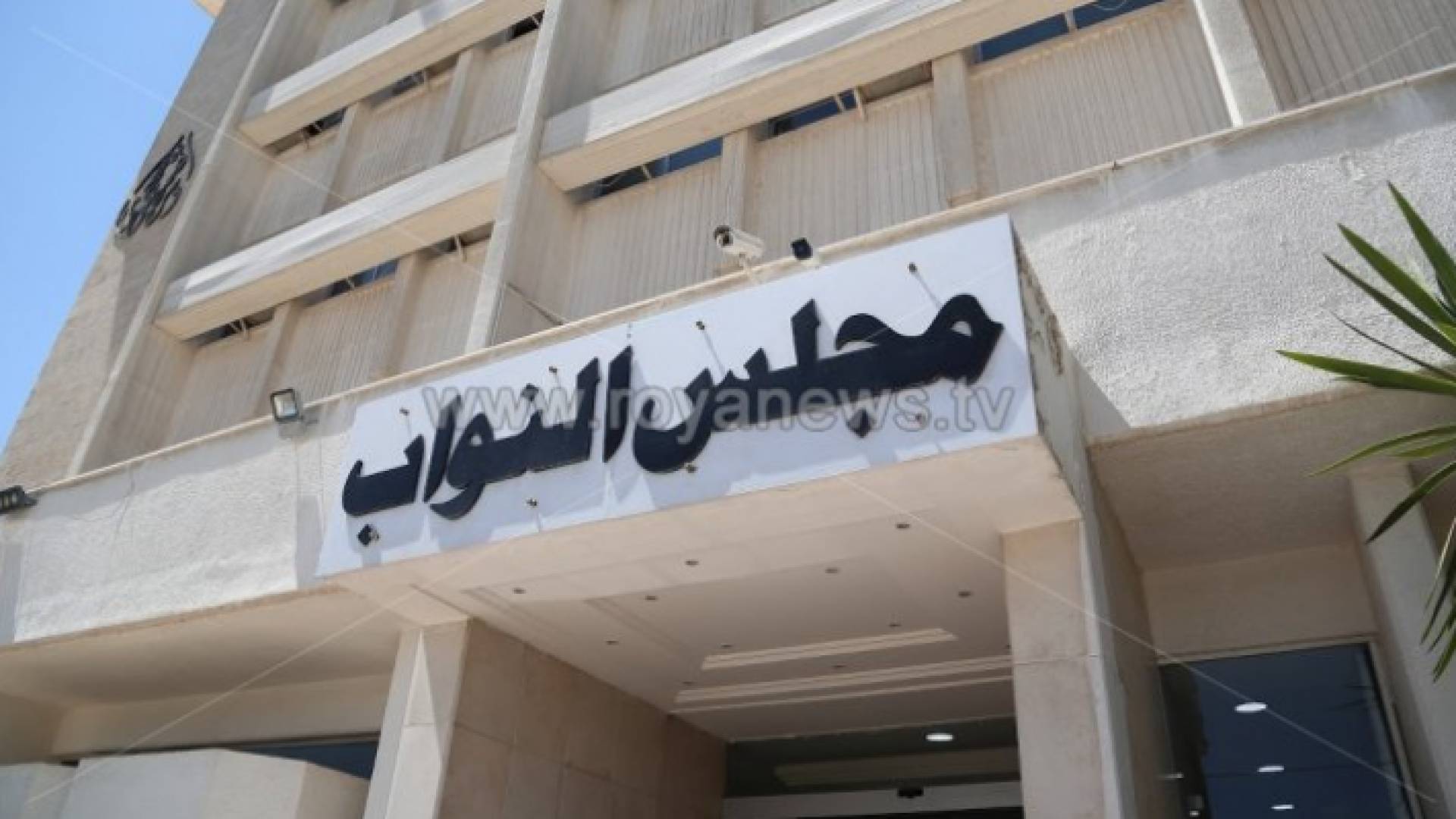 مجلس النواب