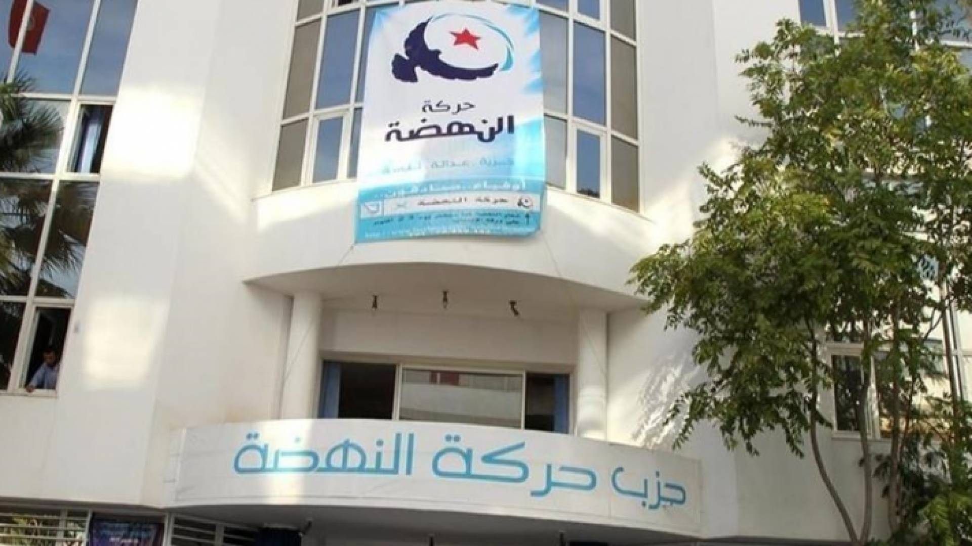 مقر حزب حركة النهضة