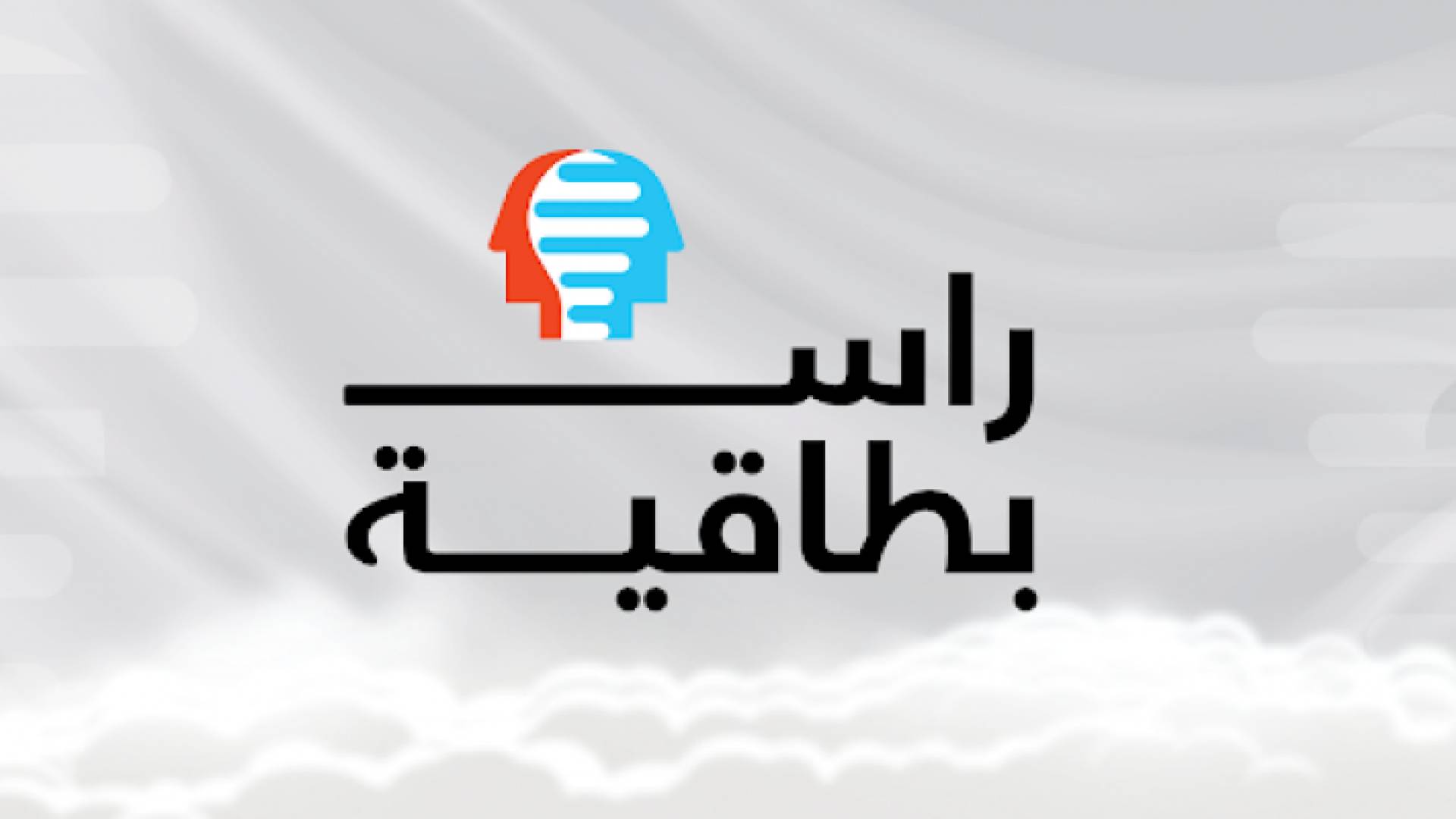 شعار برنامج "راس بطاقية"