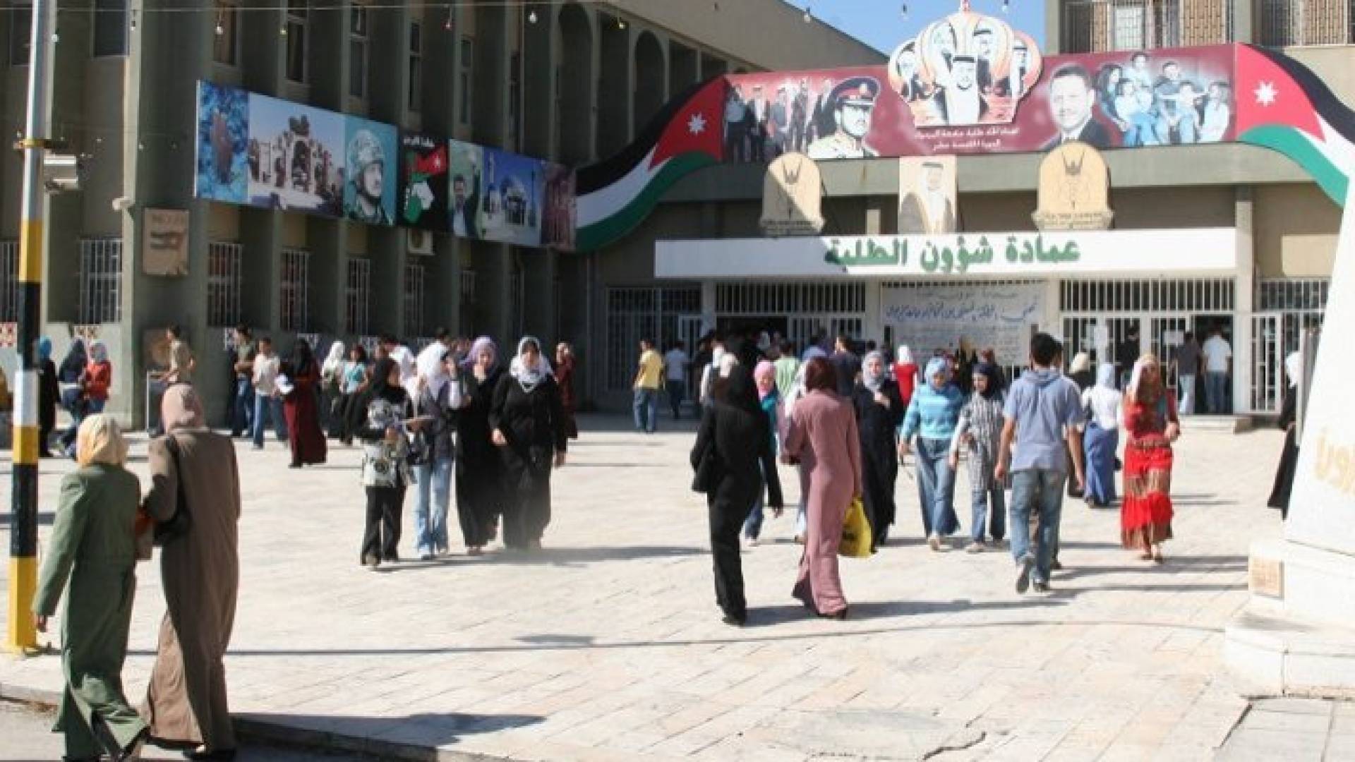 جامعة اليرموك في محافظة إربد