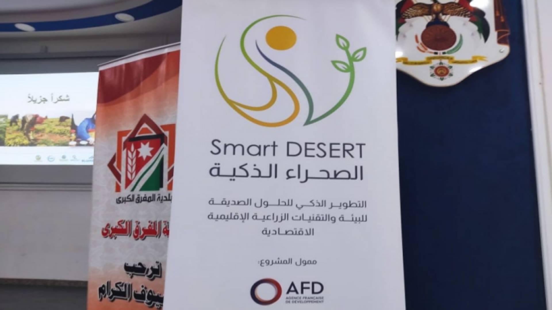 مشروع "الصحراء الذكية"