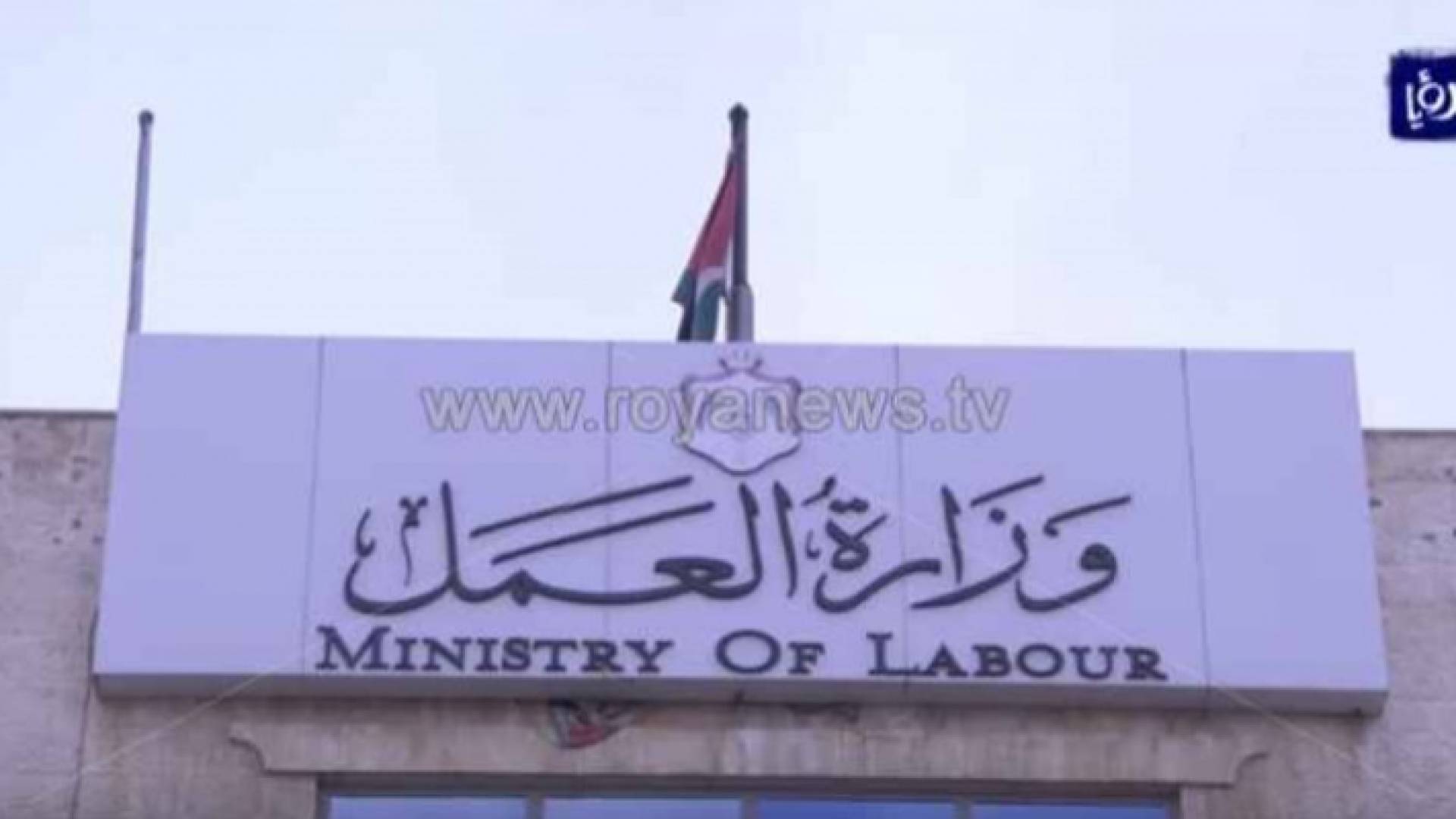 وزارة العمل