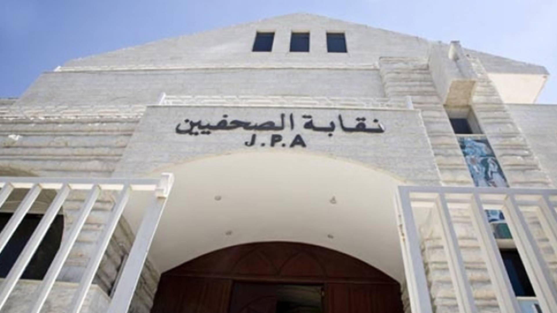 مبنى مجلس نقابة الصحفيين - ارشيفية