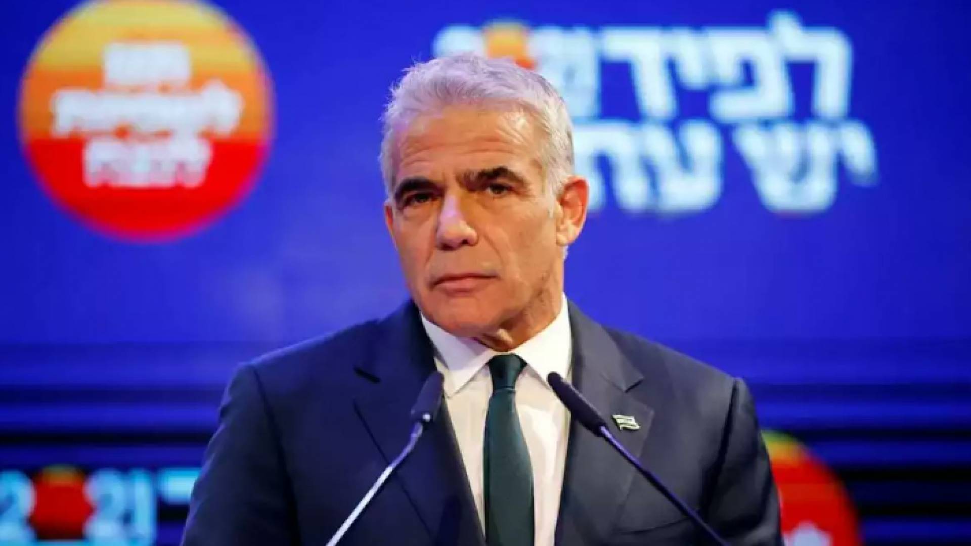 وزير خارجية الاحتلال الإسرائيلي يائير لابيد