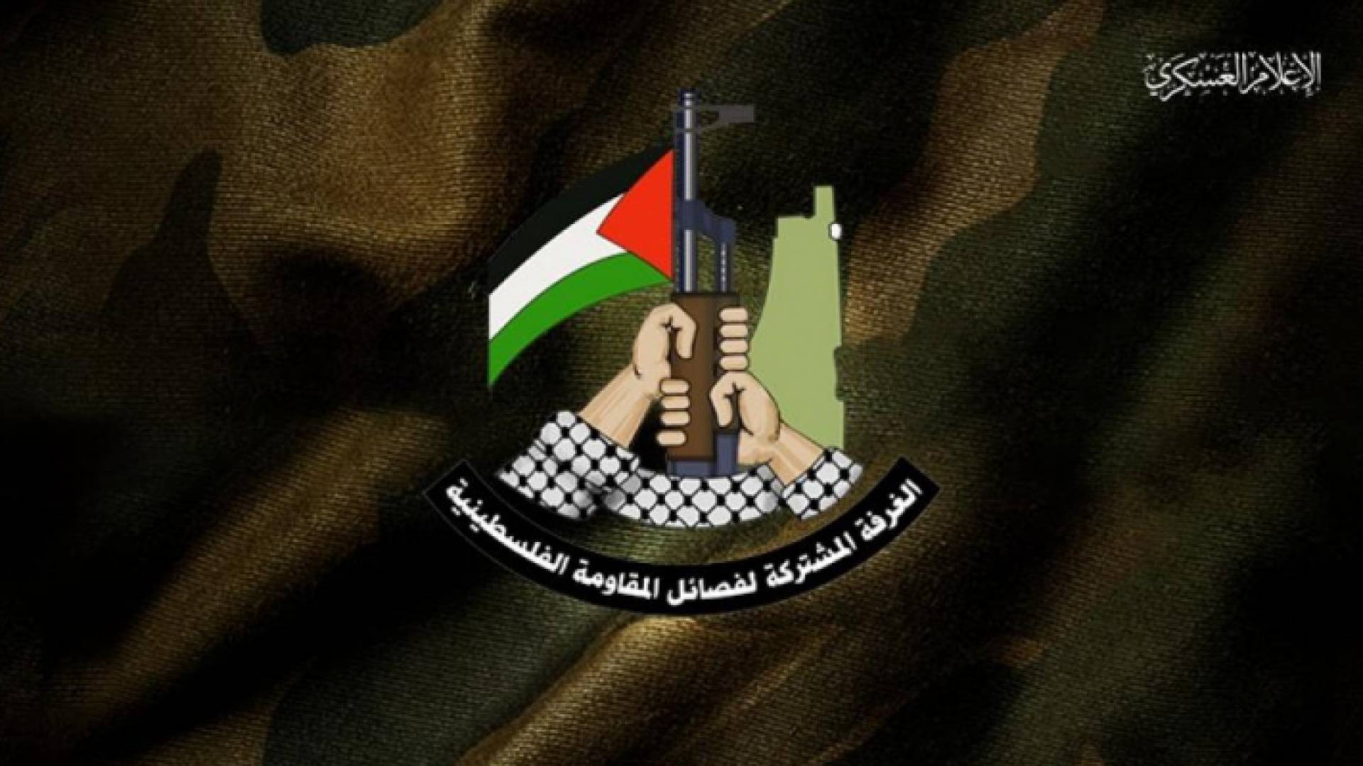 الغرفة المشتركة تتوعد الاحتلال بردود قاسية من نوع خاص