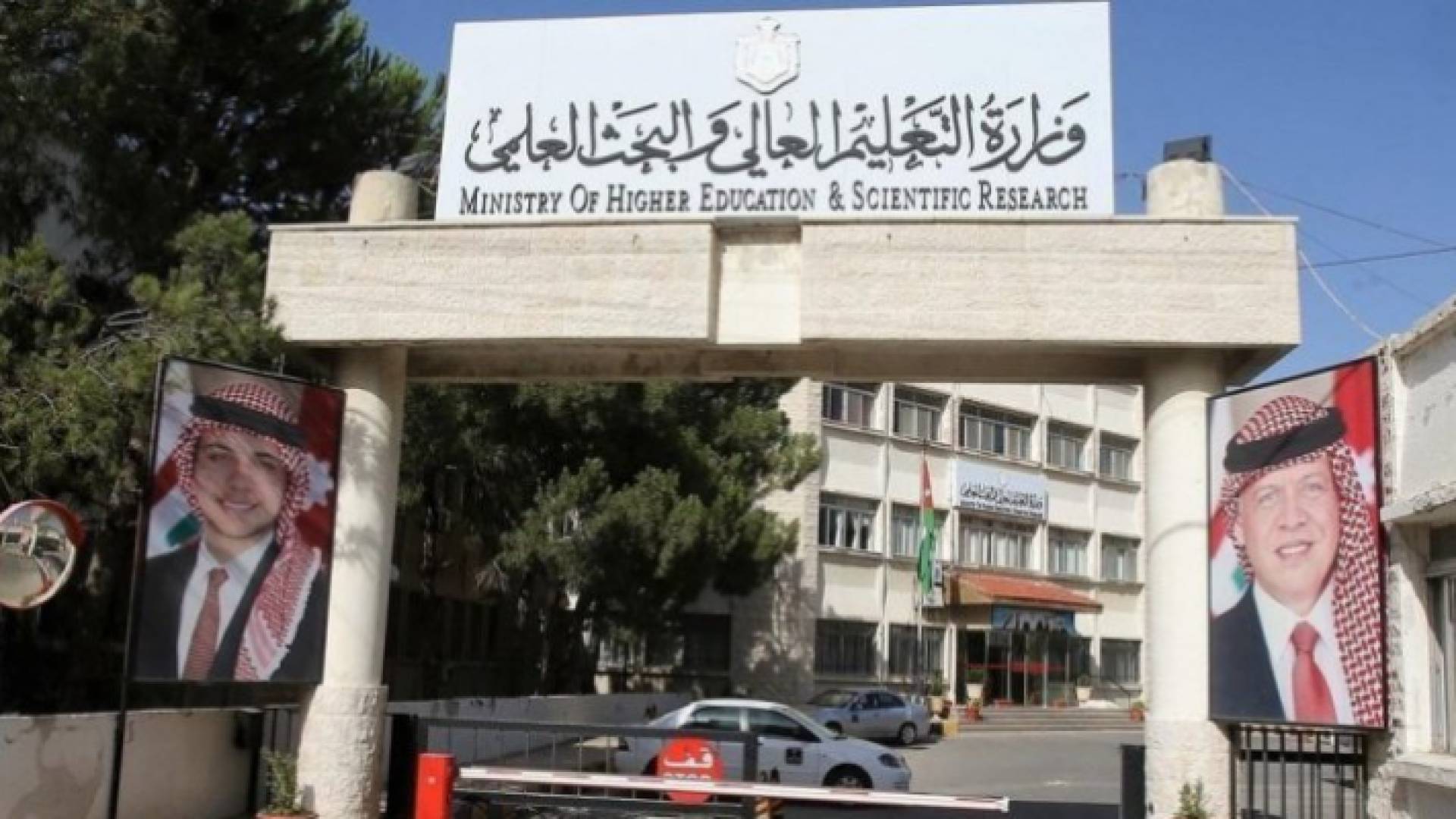 وزارة التعليم العالي والبحث العلمي - ارشيفية