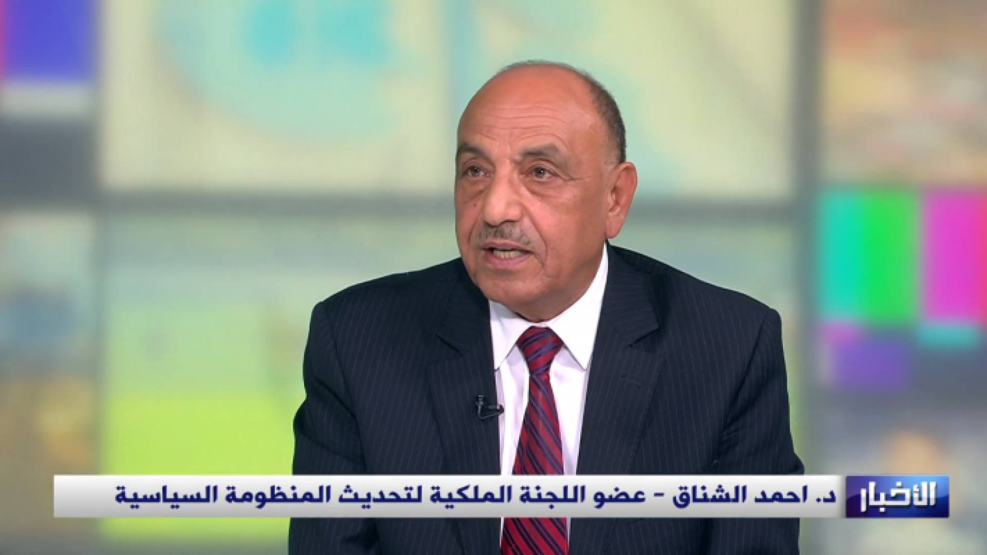 عضو اللجنة الملكية لتحديث المنظومة السياسية الدكتور أحمد الشناق