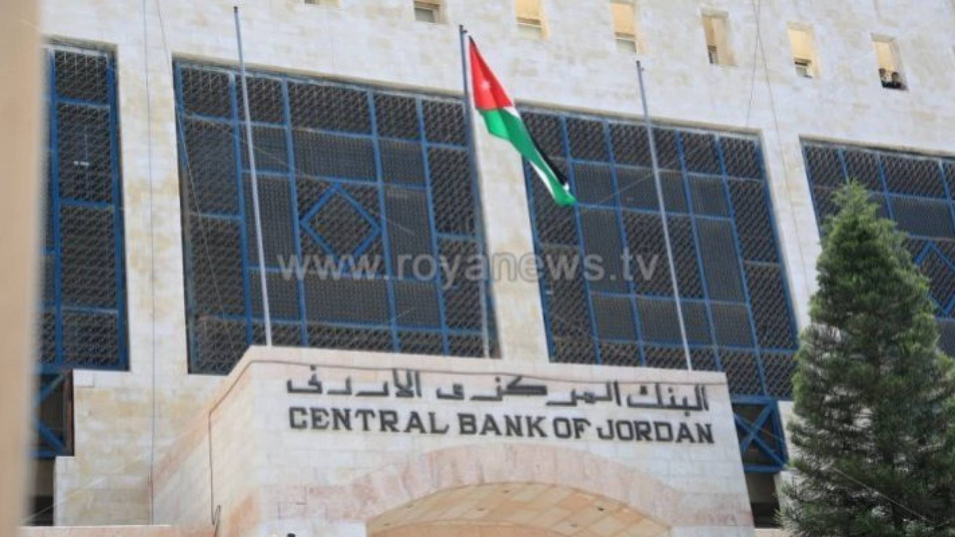 البنك المركزي الأردني - ارشيفية