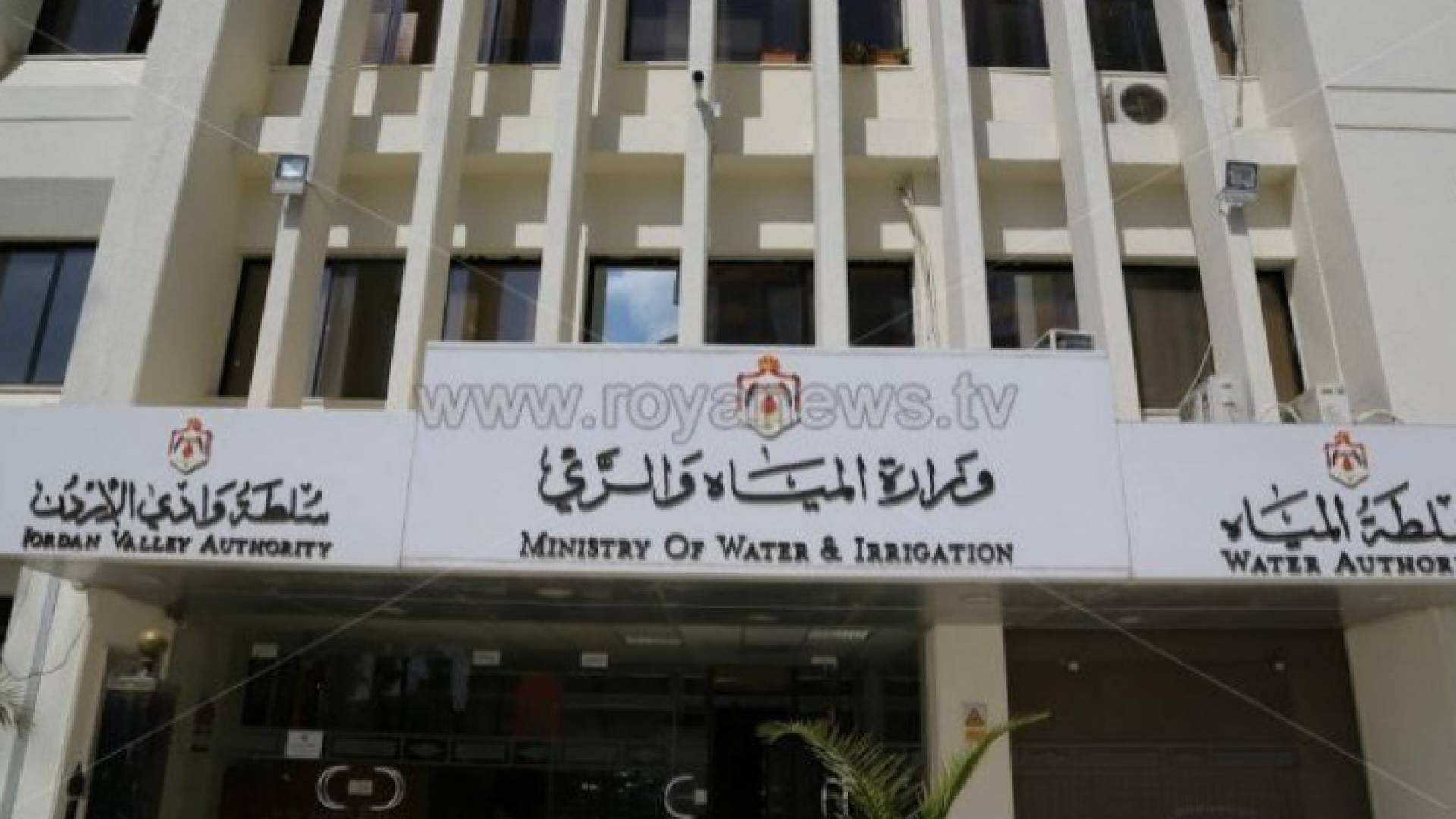 وزارة المياه والري - ارشيفية