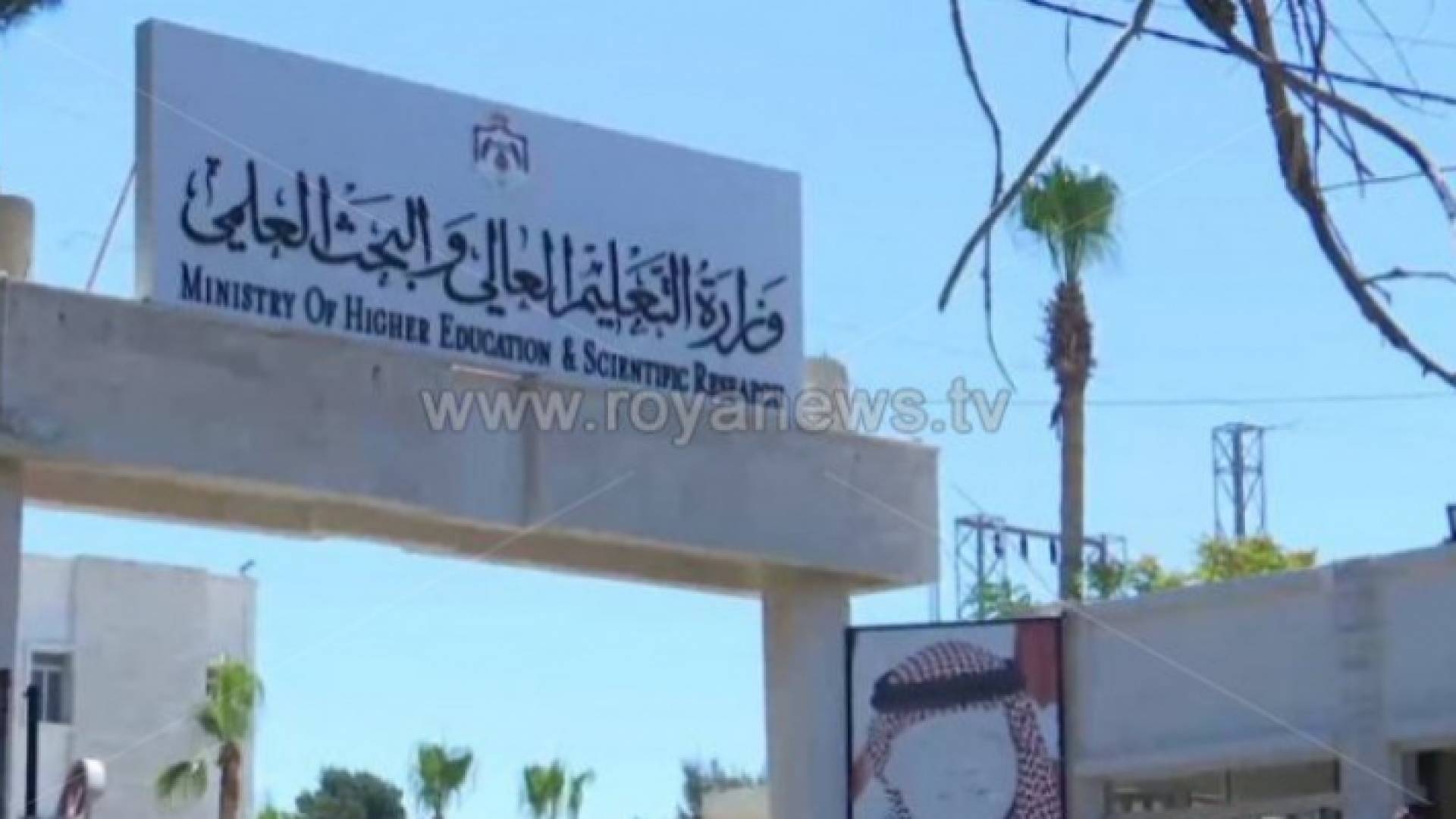 وزارة التعليم العالي والبحث العلمي - ارشيفية