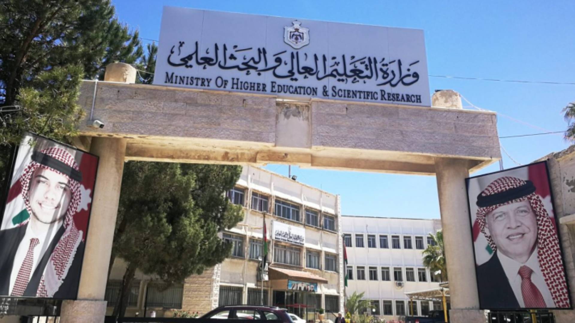 وزارة التعليم العالي والبحث العلمي - ارشيفية