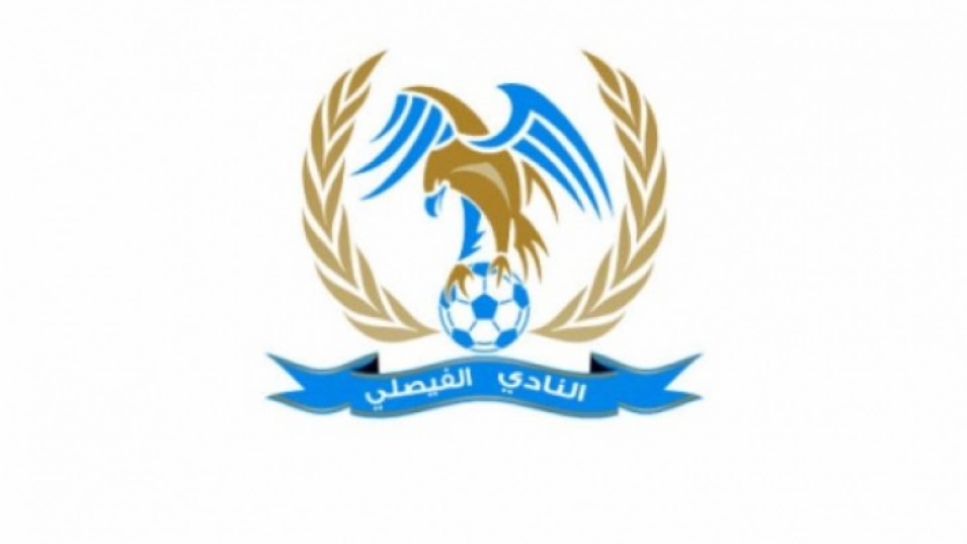 شعار النادي الفيصلي - ارشيفية