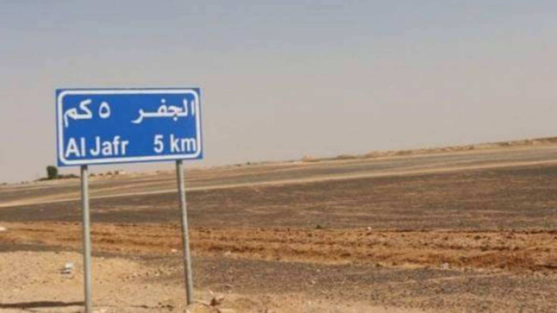 الجفر - ارشيفية