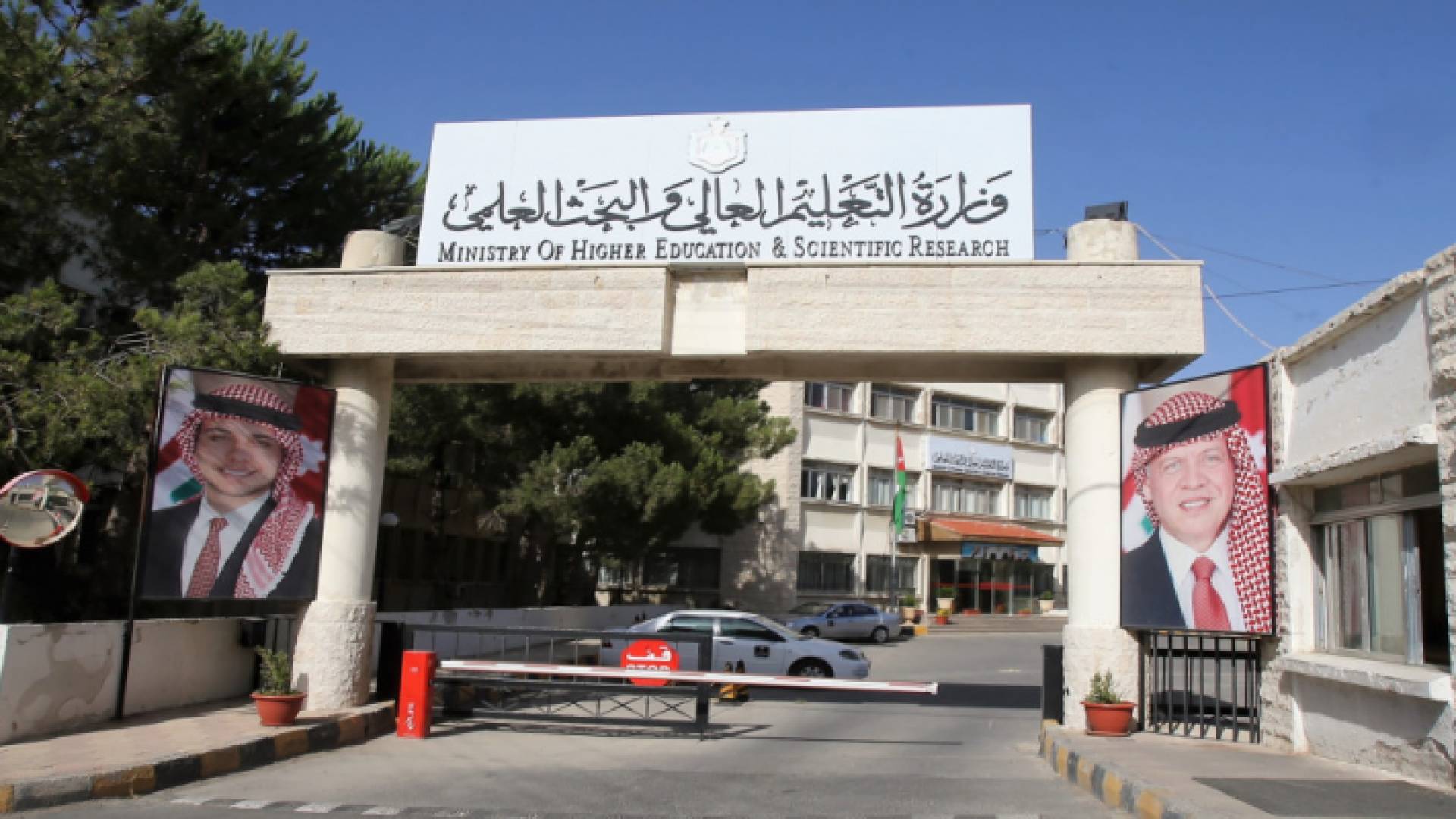 وزارة التعليم العالي والبحث العلمي