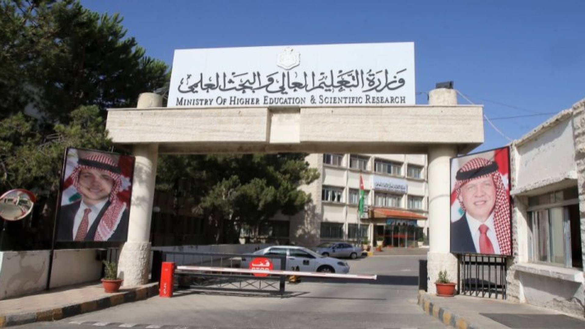 وزارة التعليم العالي