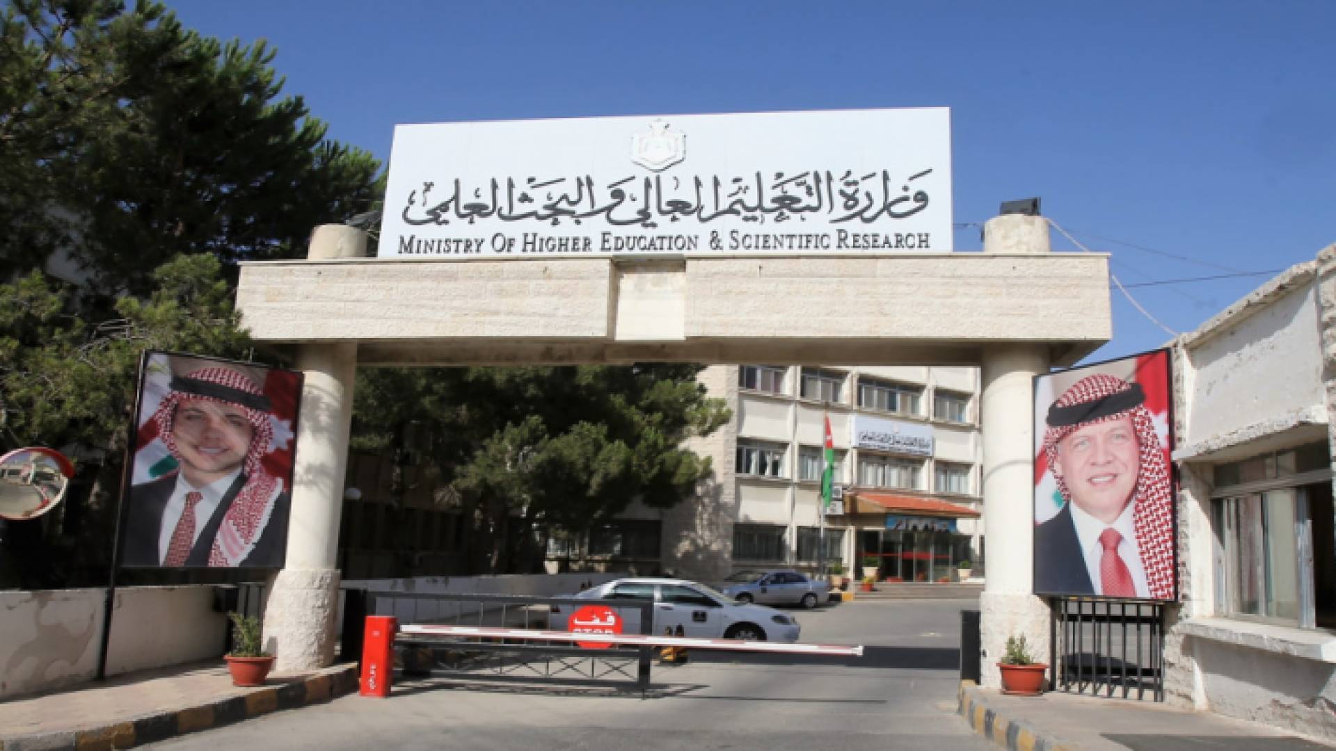 مبنى وزارة التعليم العالي والبحث العلمي - ارشيفية