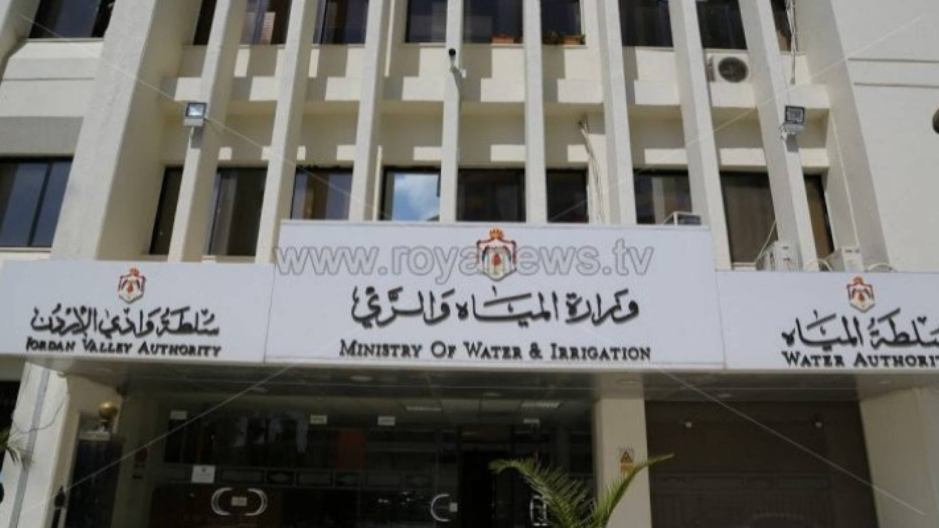 مبنى وزارة المياه - ارشيفية