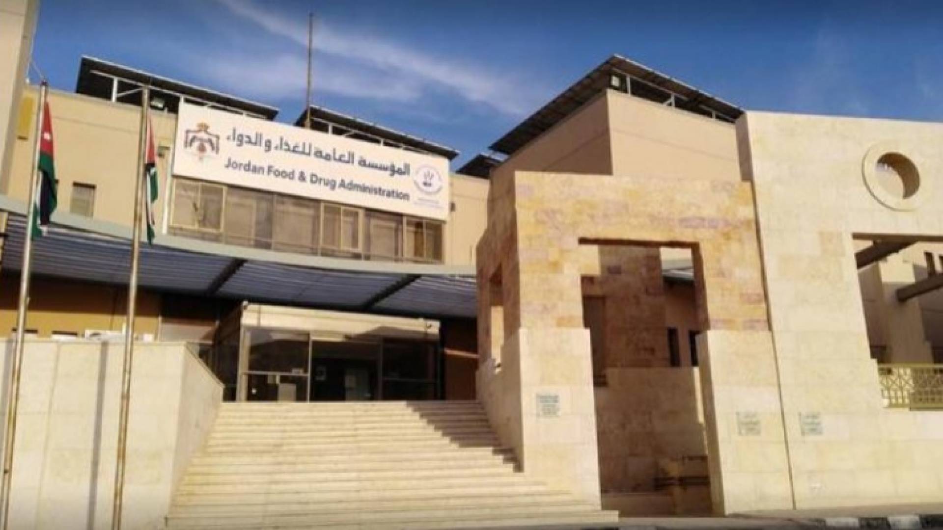 المؤسسة العامة للغذاء والدواء - ارشيفية