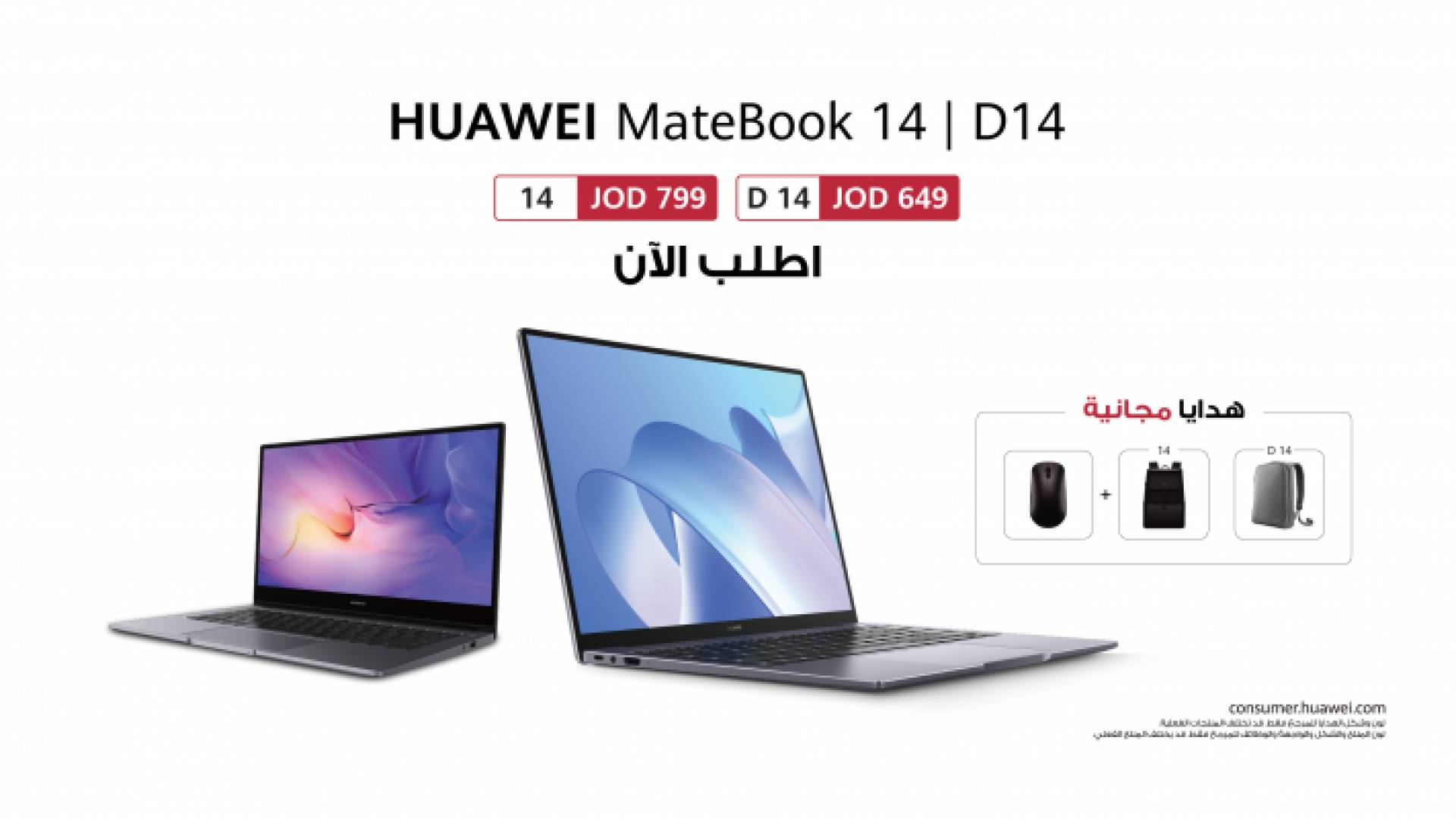 HUAWEI MateBook 14 وHUAWEI MateBook D 14: الجهازان الفائقان (Super Devices) متوفران الآن في الأردن للطلب المسبق