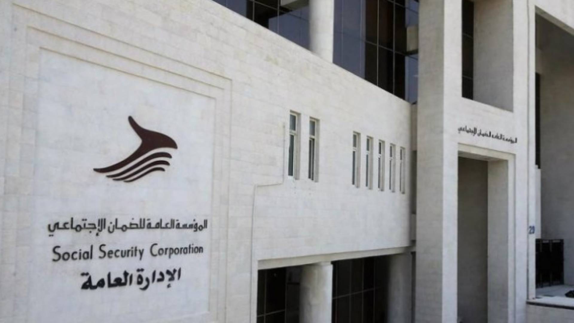 مبنى الضمان الاجتماعي - ارشيفية