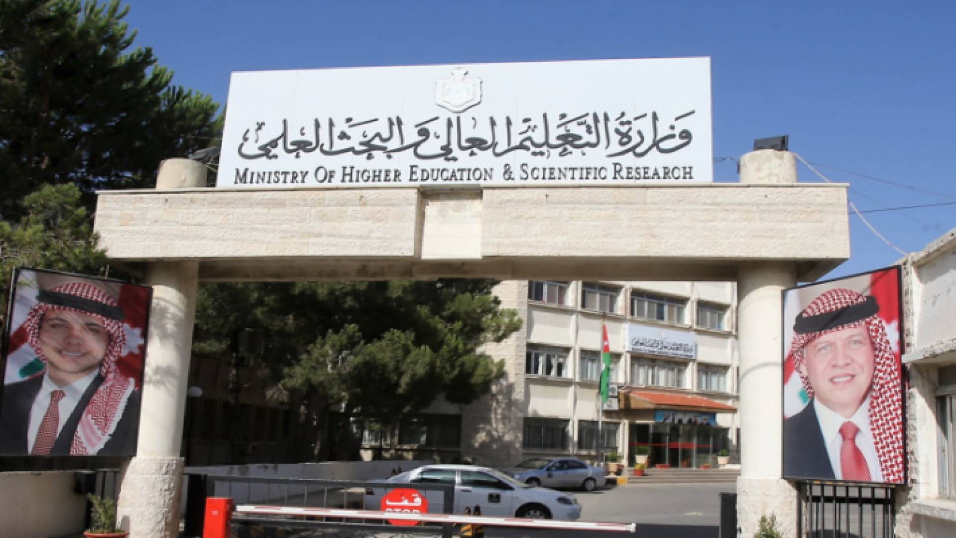 وزارة التعليم العالي والبحث العلمي - ارشيفية