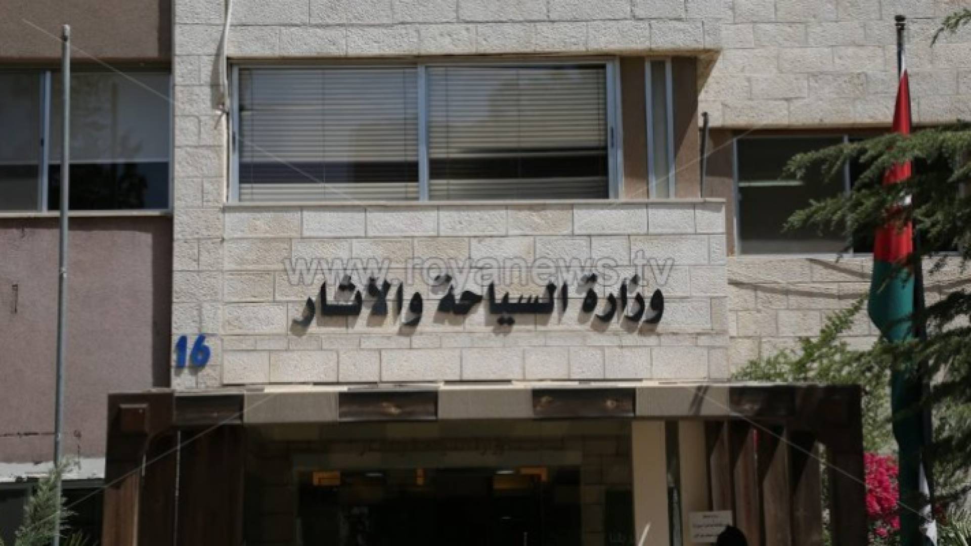 مبنى وزارة السياحة والآثار