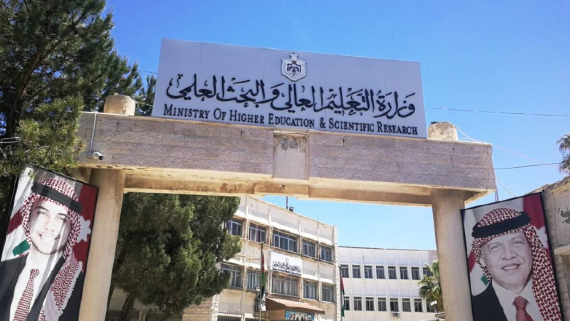 وزارة التعليم العالي والبحث العلمي - ارشيفية