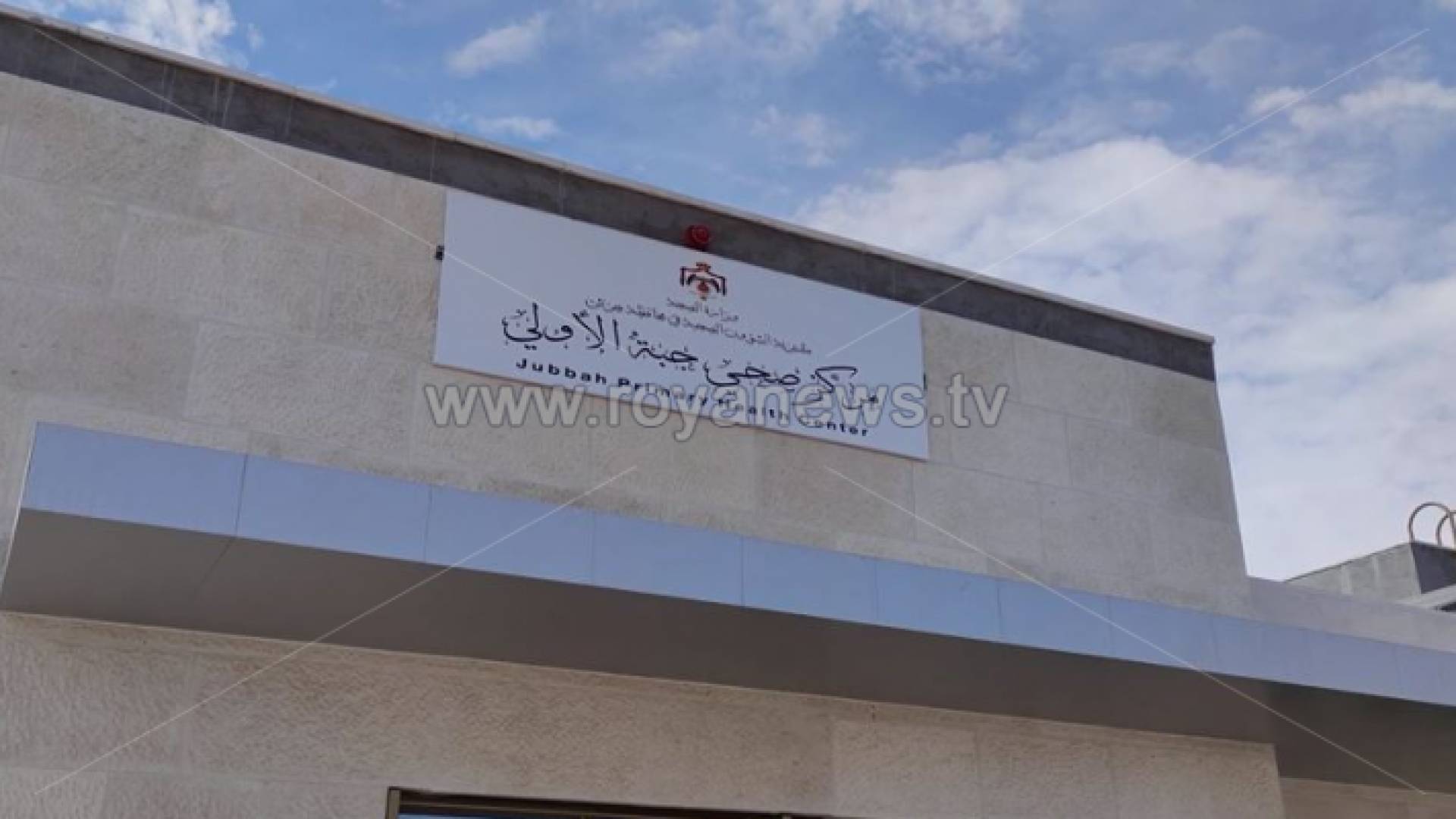 مركز صحي جبة الأولي