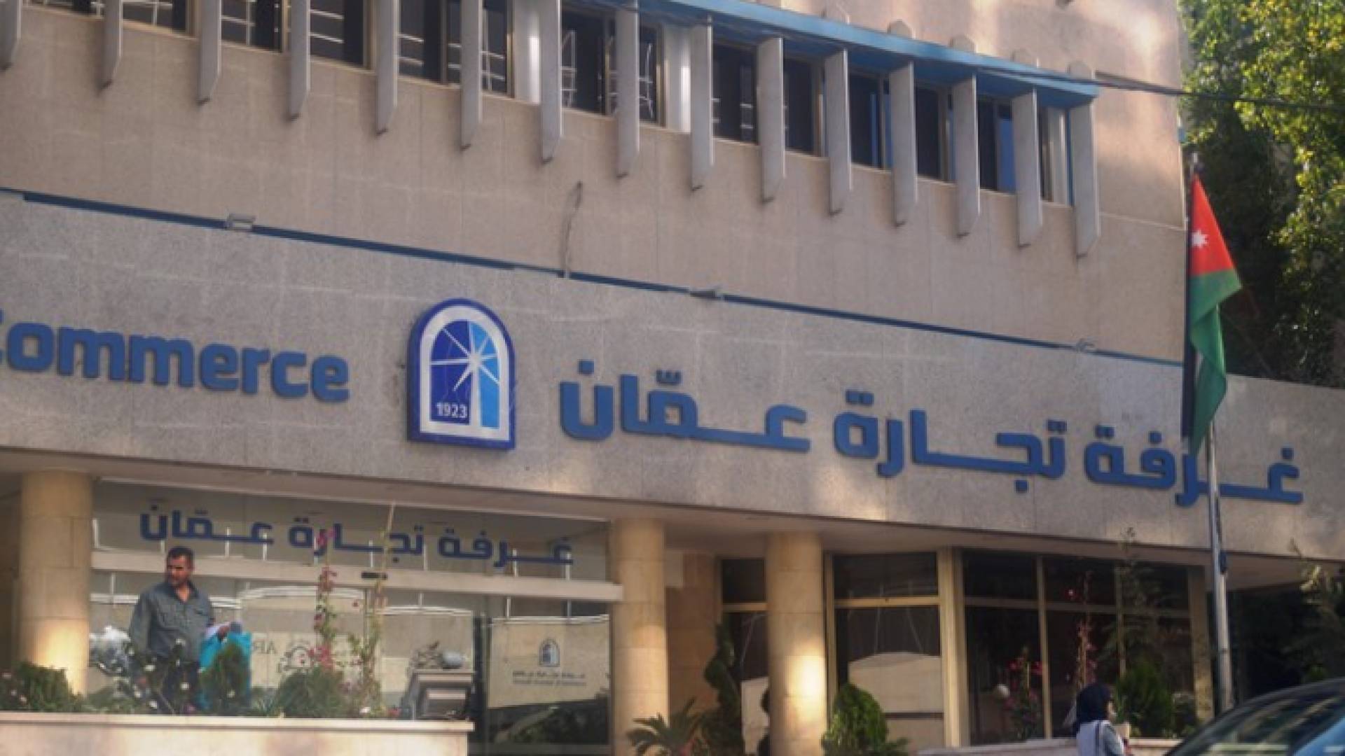 غرفة تجارة عمان - ارشيفية