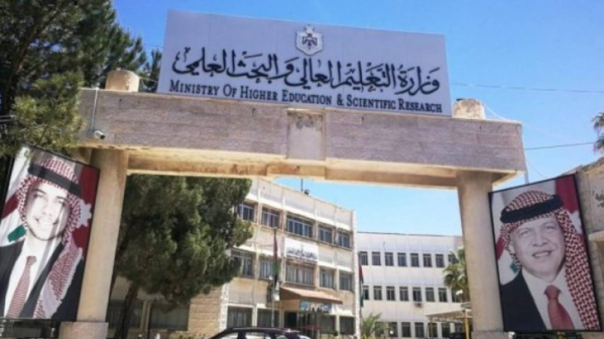 وزارة التعليم العالي