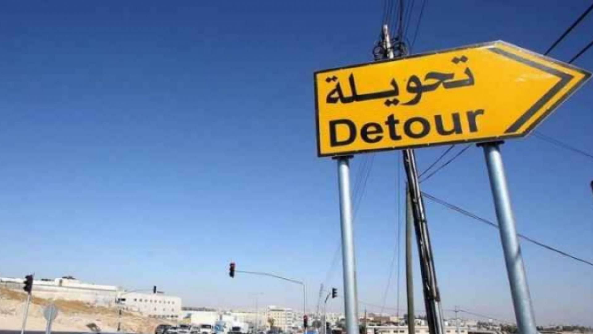 وزارة الاشغال العامة والأسكان