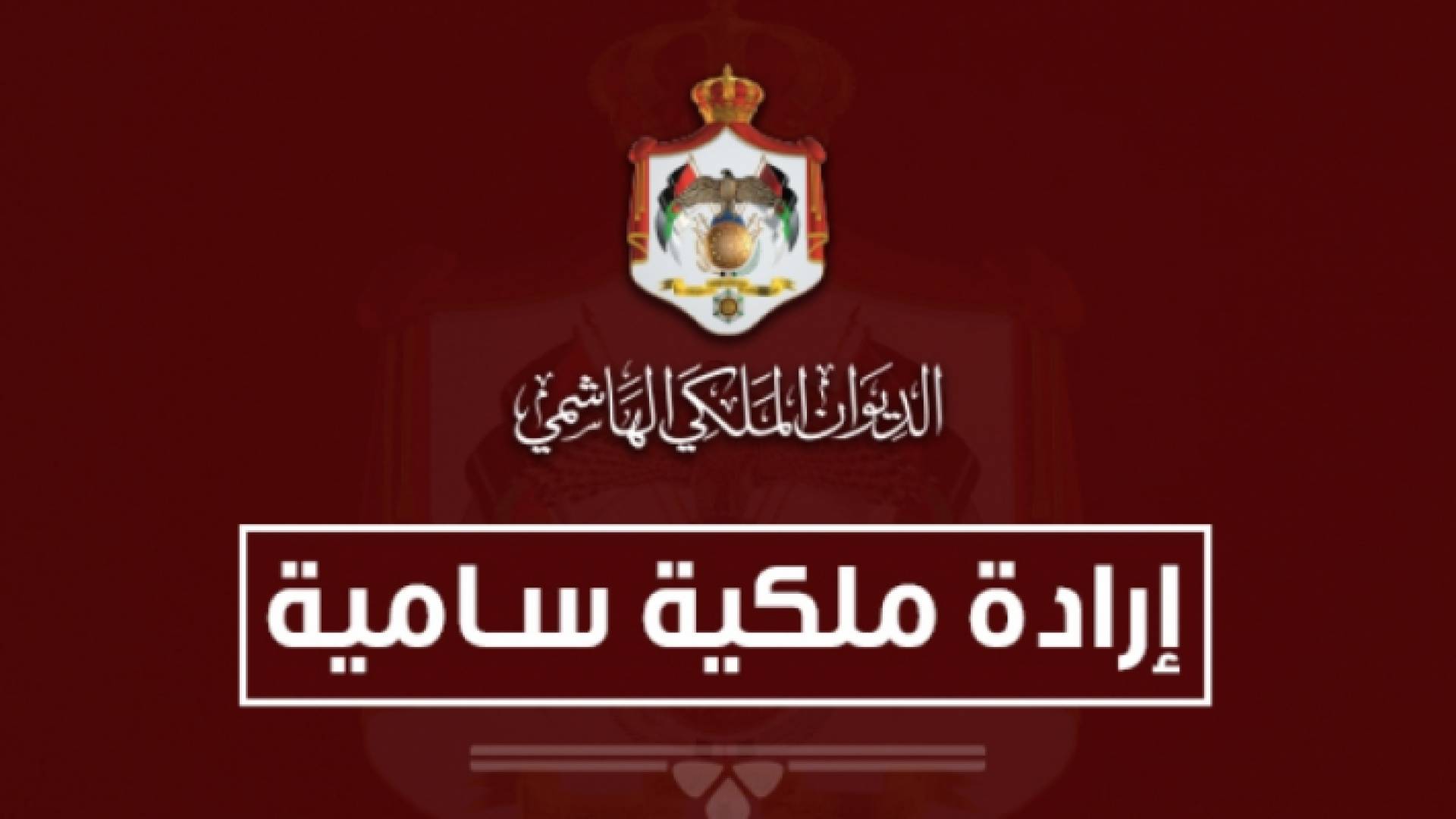 إرادة ملكية بتعيين رائدة القطب رئيسا للمركز الوطني لمكافحة الأوبئة والأمراض السارية