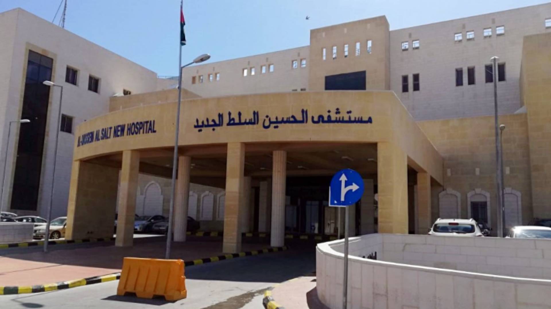 السيطرة على تسرب غاز النيتروجين من احدى الاسطوانات بمستشفى السلط الجديد