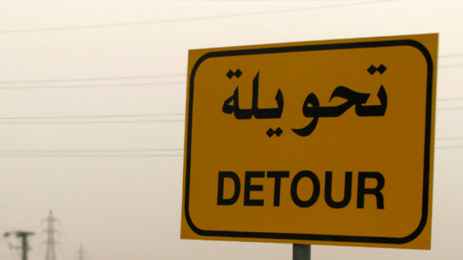 إغلاقات وتحويلات خلال منافسات ماراثون عمان الدولي