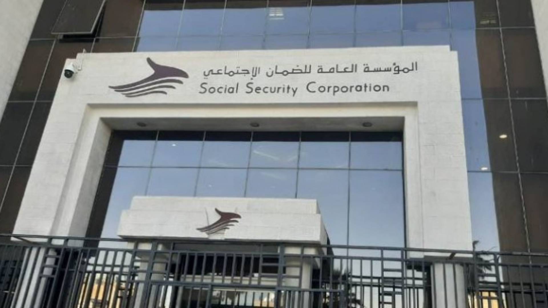 مبنى المؤسسة العامة للضمان الاجتماعي