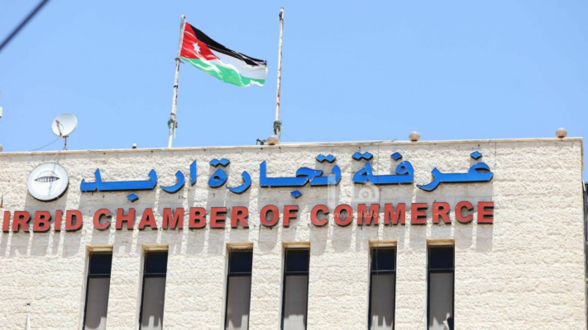غرفة تجارة اربد - ارشيفية