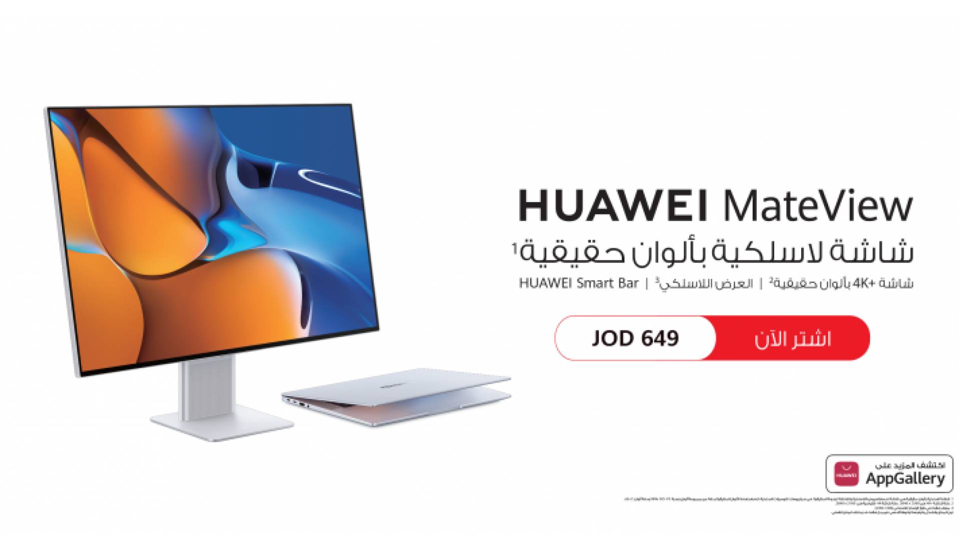 HUAWEI MateView تعزز جميع جوانب تجربة الأجهزة الفائقة وتوفر شاشة عرض بألوان حقيقية المتاحة الآن في الأردن