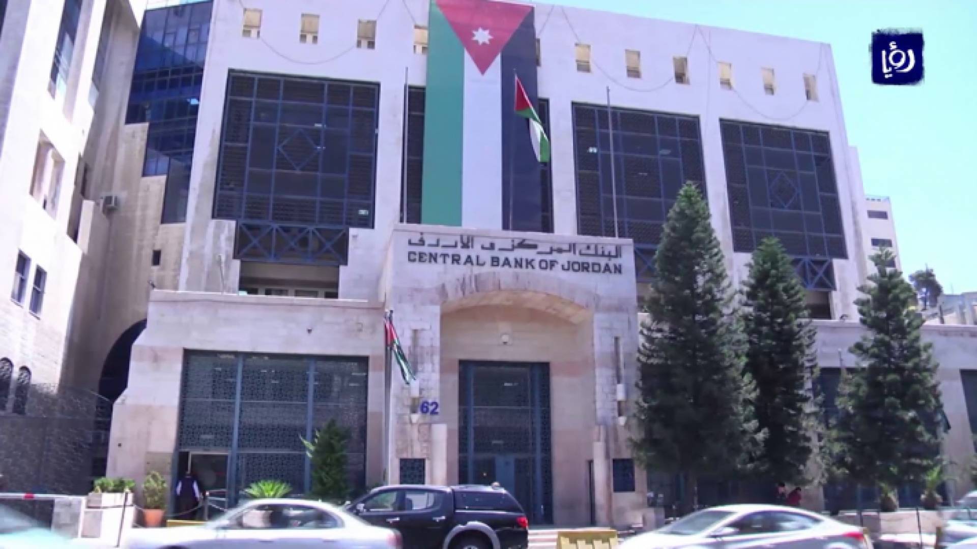 البنك المركزي الأردني - ارشيفية