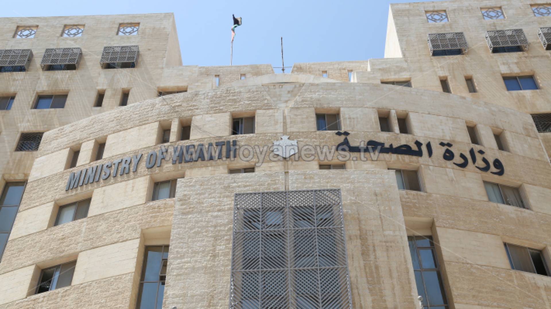 وزارة الصحة - ارشيفية