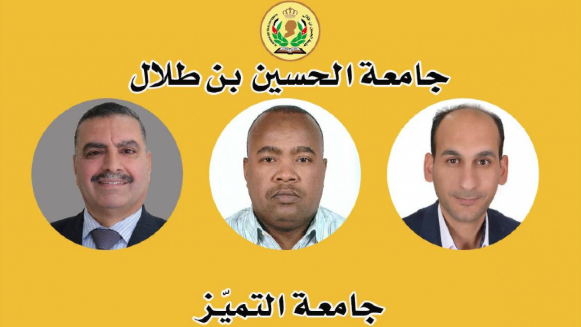 انجاز بحثي جديد في جامعة الحسين بن طلال