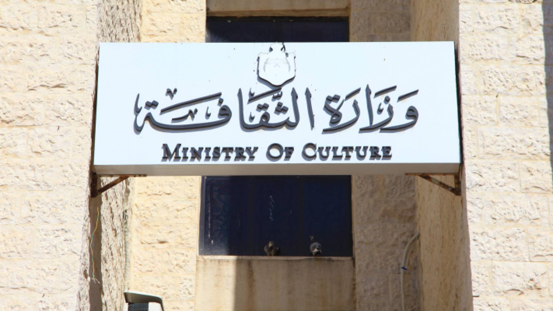 وزارة الثقافة - ارشيفية