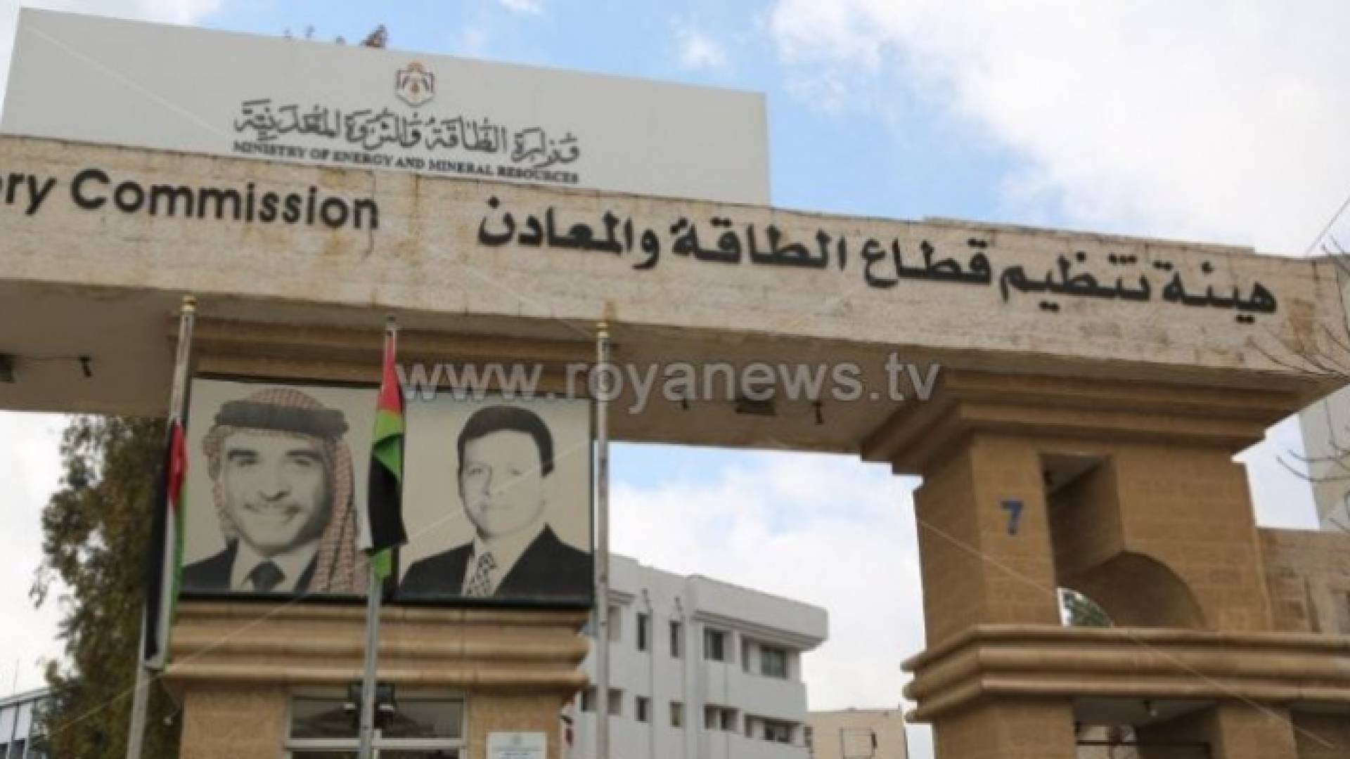 مبنى هيئة تنظيم قطاع الطاقة والمعادن - ارشيفية