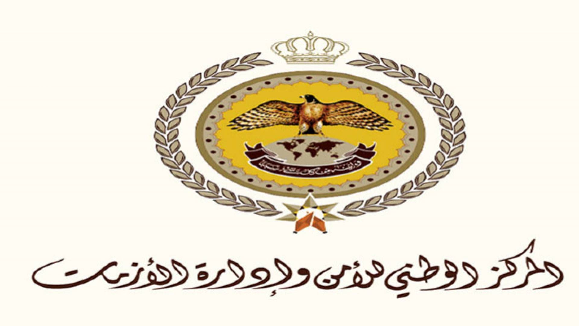 شعار المركز الوطني للأمن وإدارة الأزمات