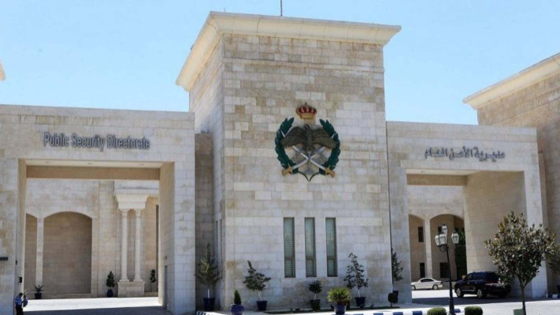 مديرية الأمن العام - ارشيفية