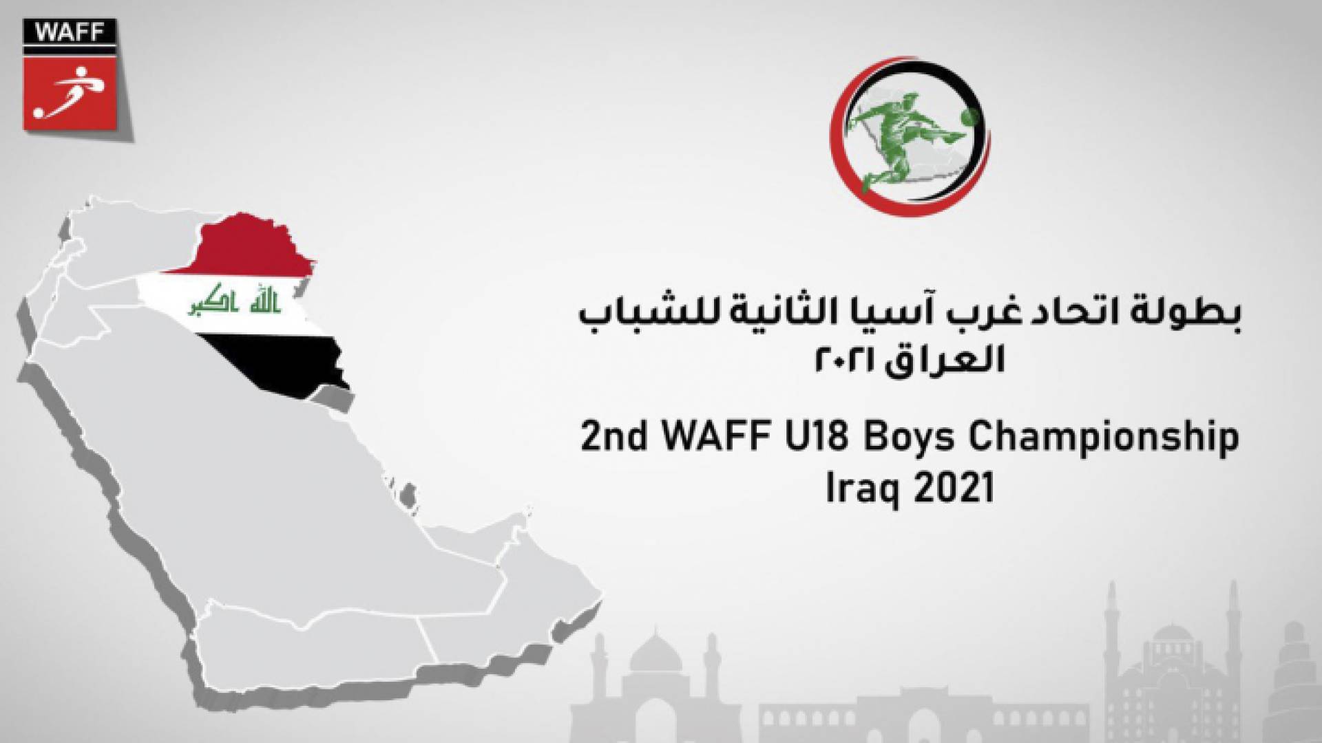 شعار بطولة اتحاد غرب آسيا الثانية للشباب