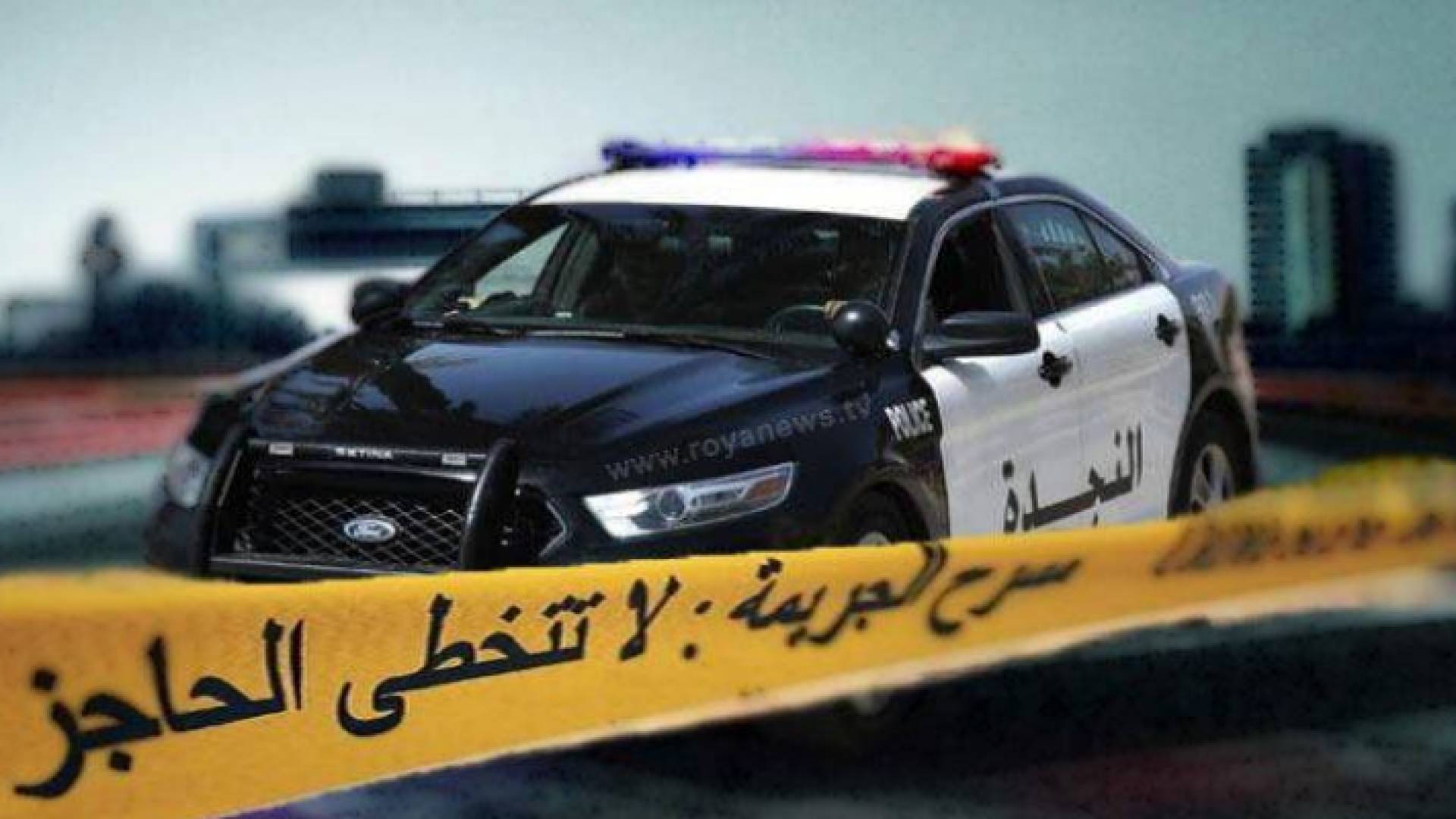 دورية شرطة