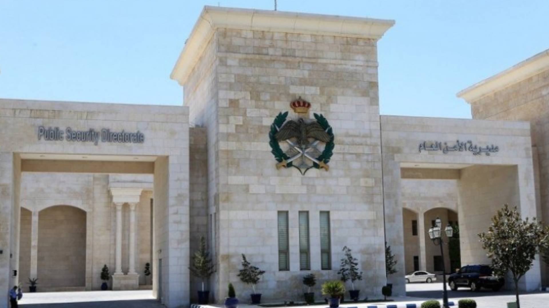 مديرية الأمن العام - ارشيفية