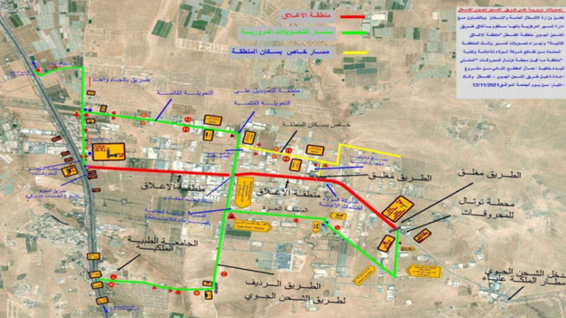 تحويلات مرورية على طريق الشحن الجوي
